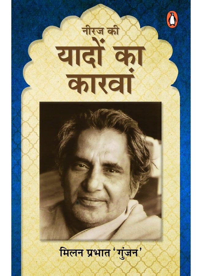 قافلة ذكريات نيراج